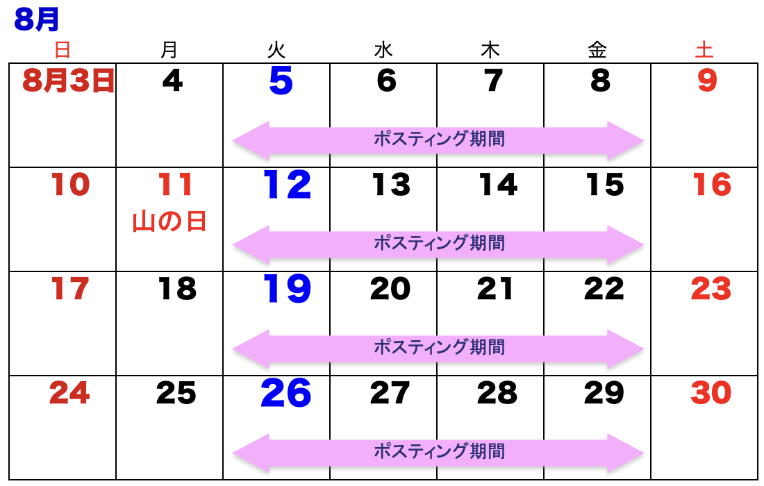 8月度カレンダー