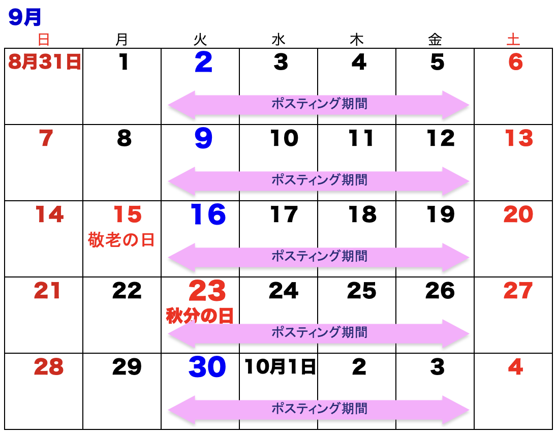 9月度カレンダー