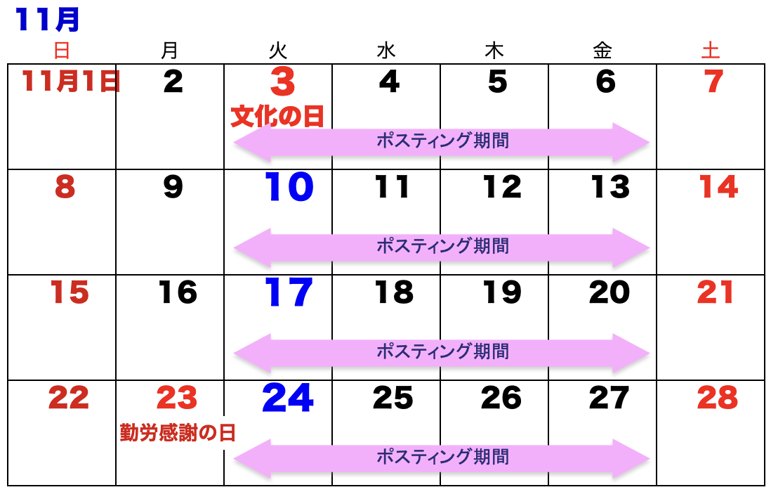 11月度カレンダー
