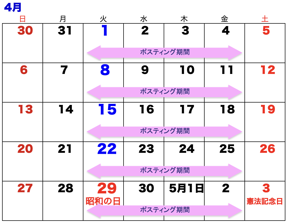 4月度カレンダー