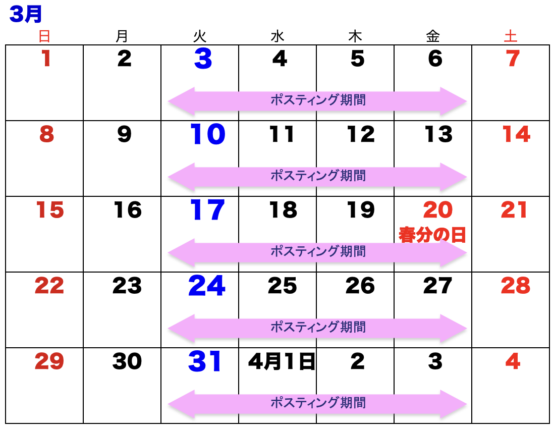 3月度カレンダー