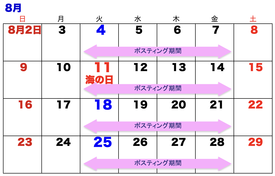 8月度カレンダー