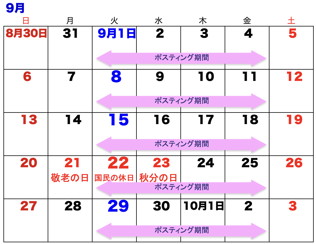 9月度カレンダー