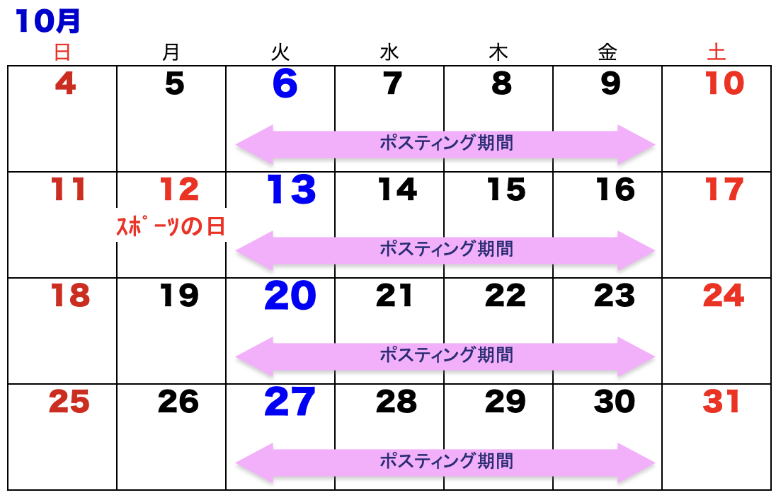10月度カレンダー